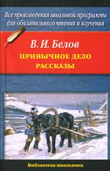 Книга Привычное дело. Рассказы